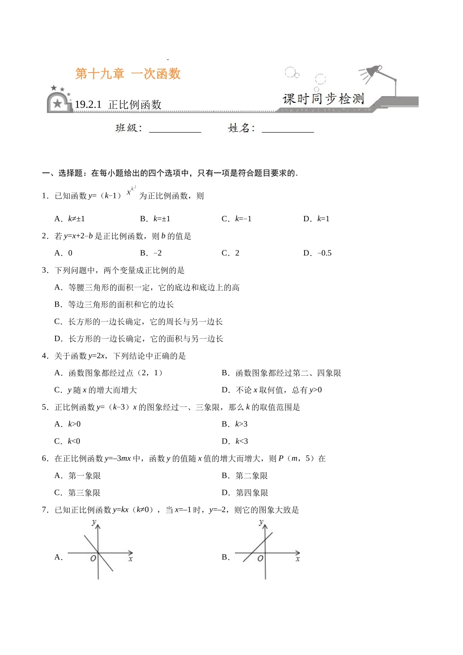 19.2.1 正比例函数-八年级数学人教版（原卷版）.docx_第1页