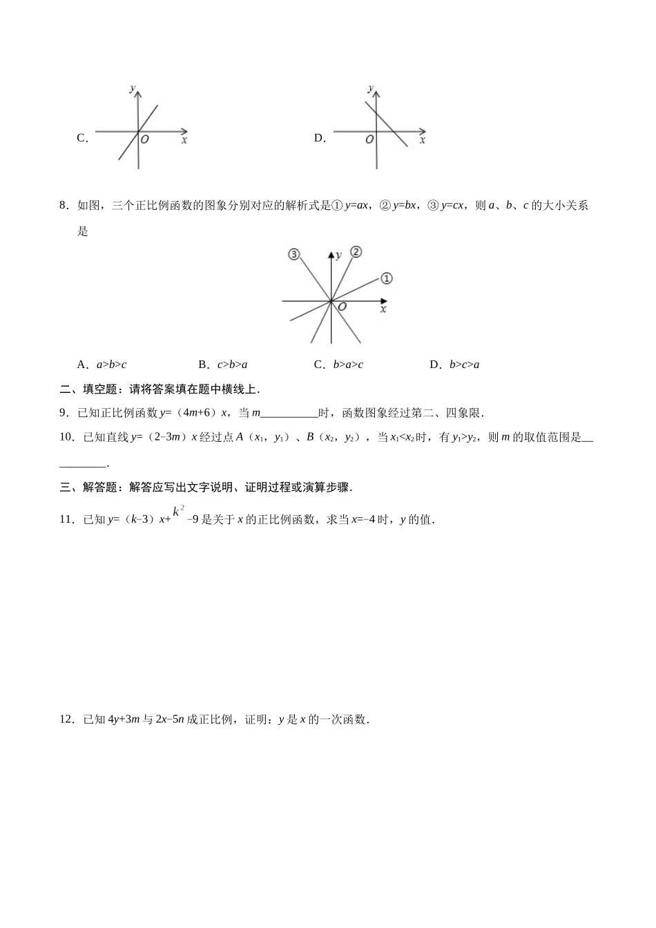 19.2.1 正比例函数-八年级数学人教版（原卷版）.docx_第2页