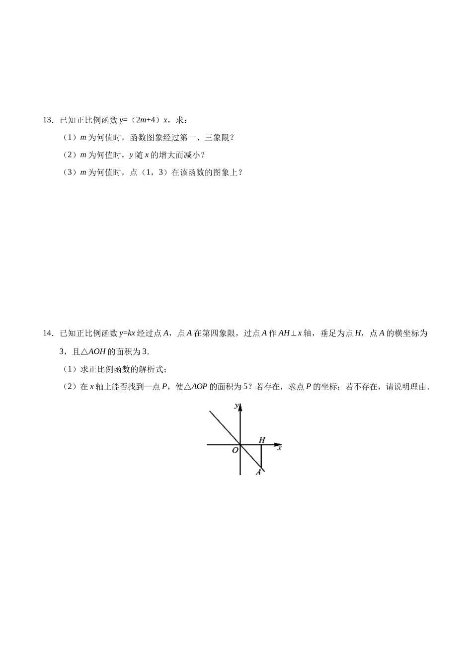 19.2.1 正比例函数-八年级数学人教版（原卷版）.docx_第3页