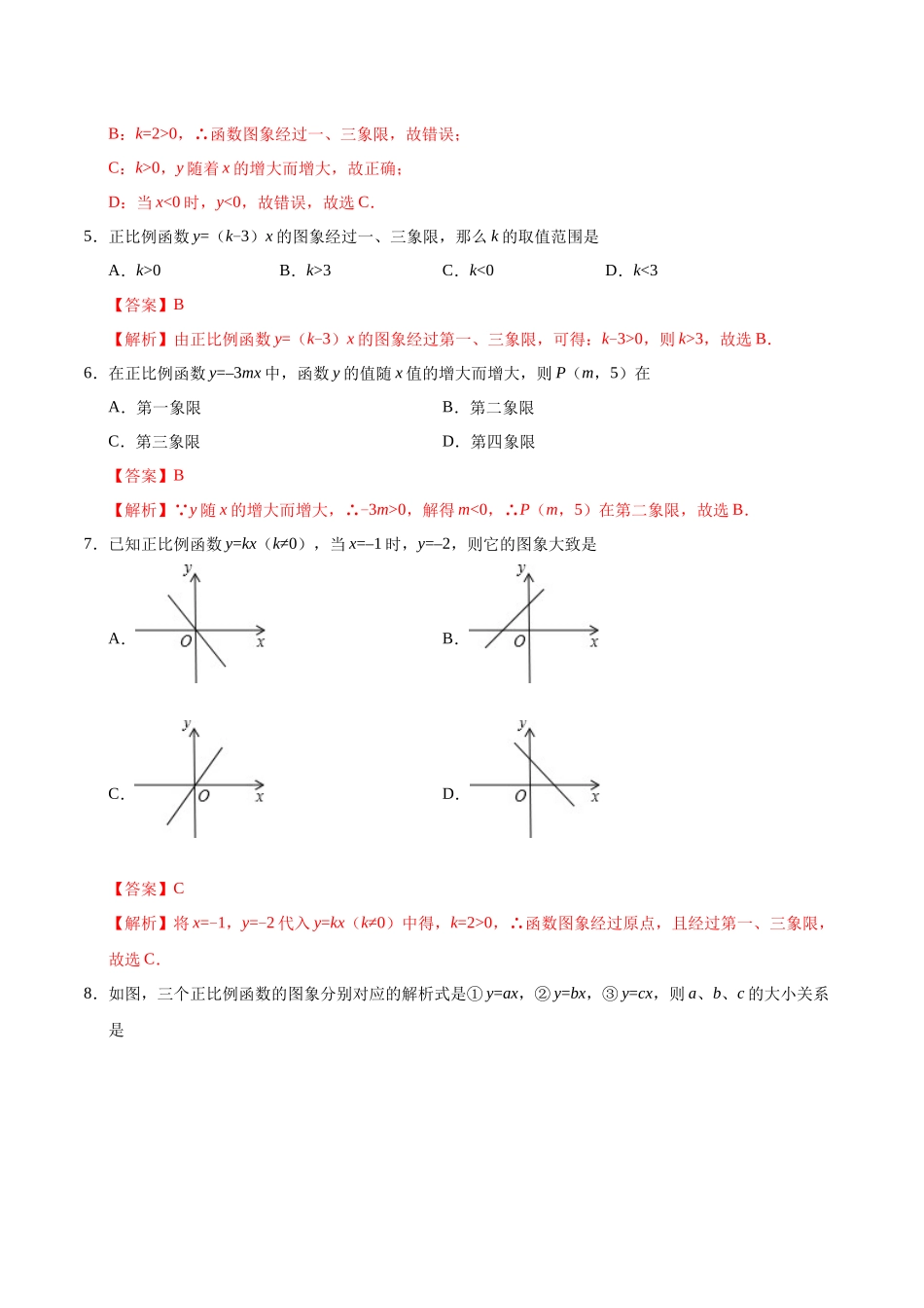 19.2.1 正比例函数-八年级数学人教版（解析版）.docx_第2页