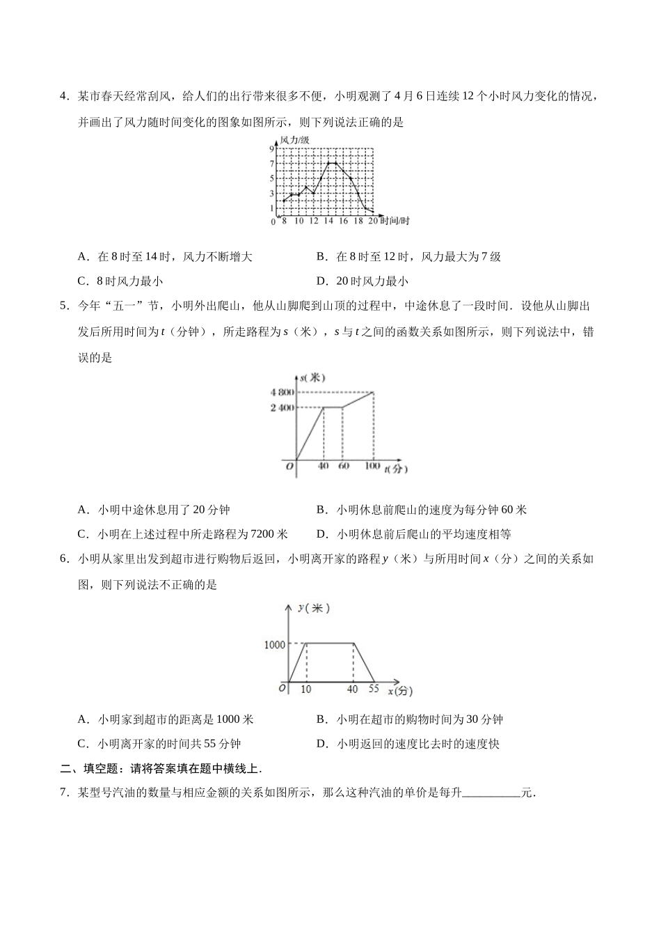 19.1.2 函数的图象-八年级数学人教版（原卷版）.docx_第2页