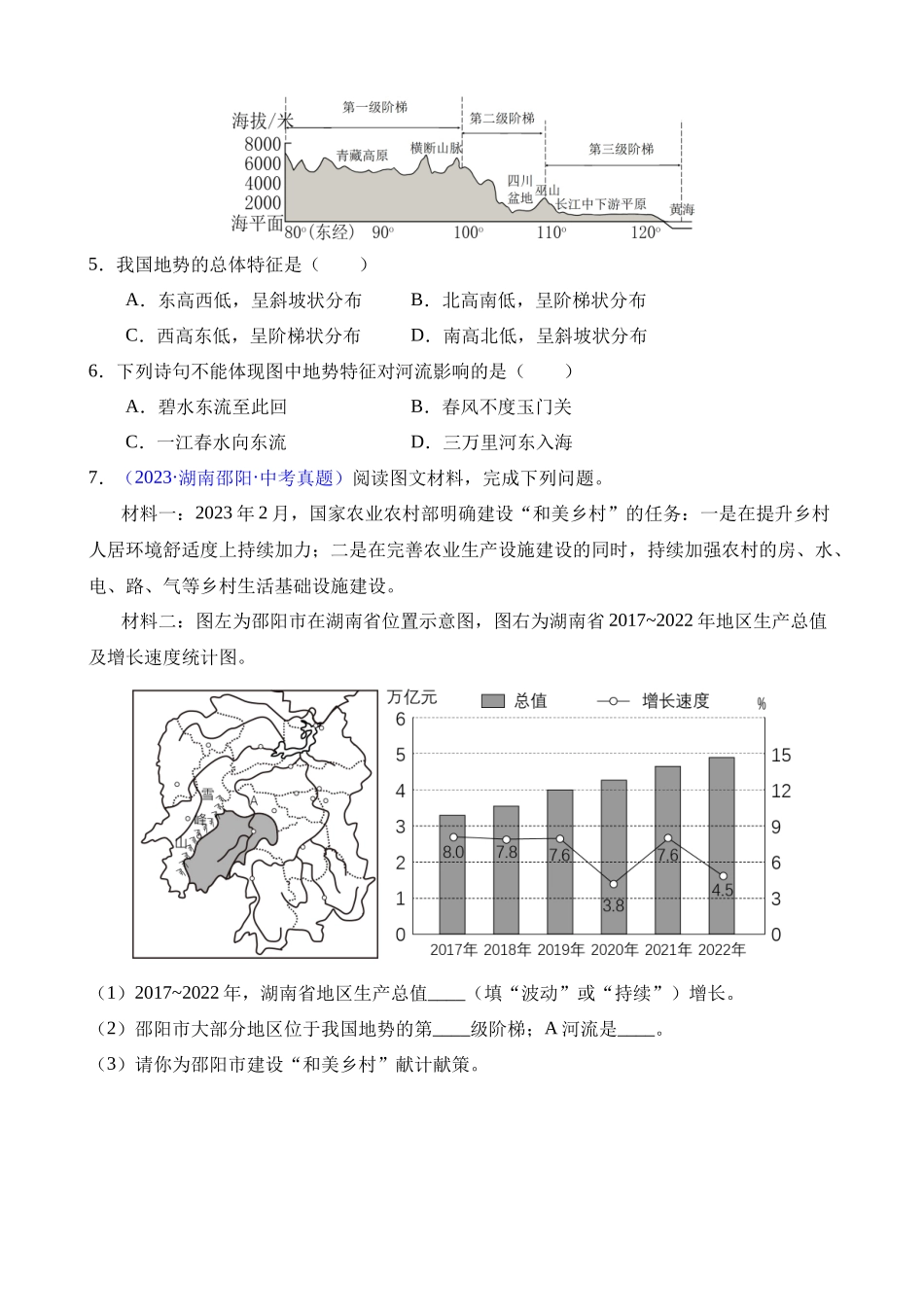 专题10 我国的自然环境（第1期）_中考地理.docx_第2页