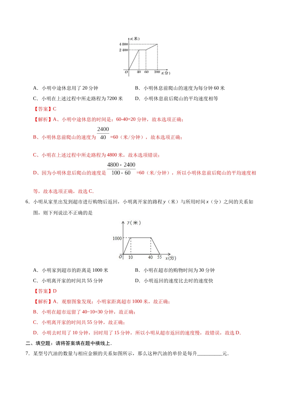 19.1.2 函数的图象-八年级数学人教版（解析版）(1).docx_第3页