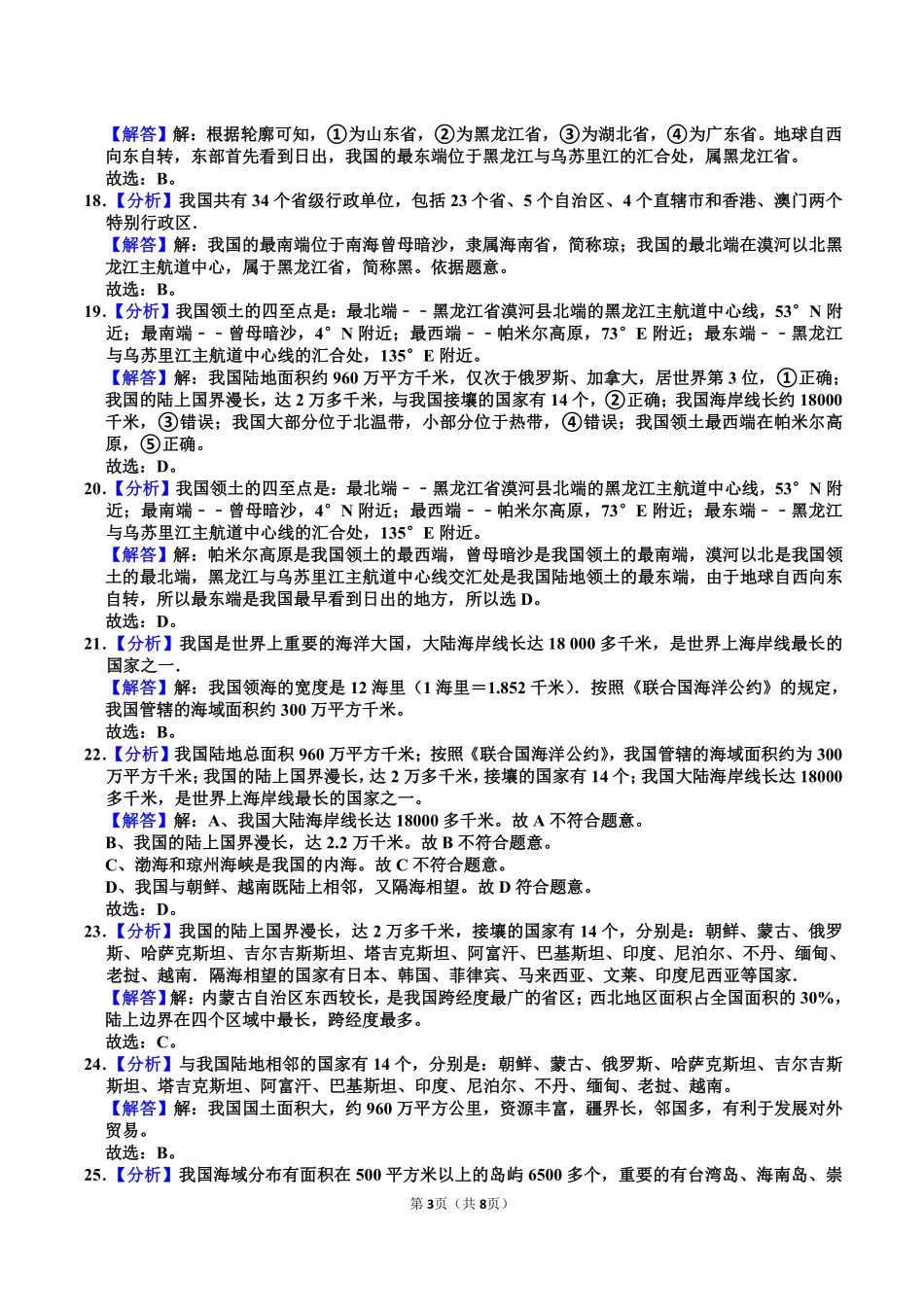 八年级上册地理期末60题答案_八年级上册_八年级上册 (1).pdf_第3页