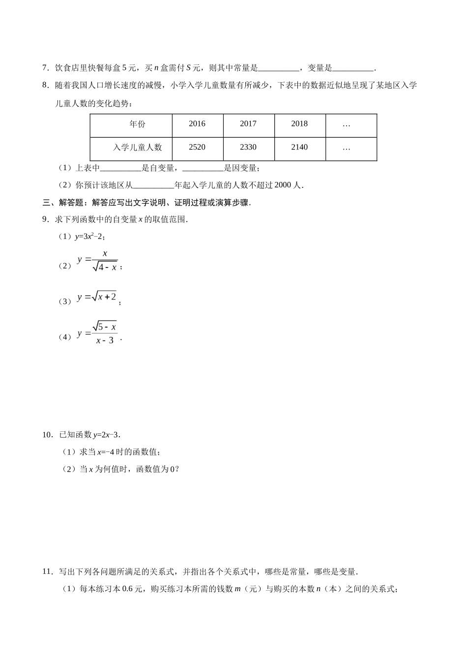 19.1.1 变量与函数-八年级数学人教版（原卷版）.docx_第2页