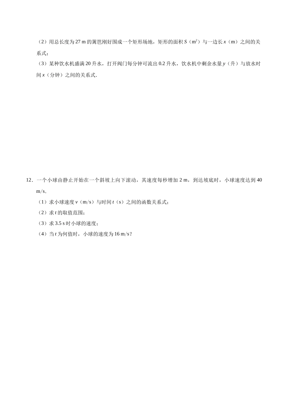 19.1.1 变量与函数-八年级数学人教版（原卷版）.docx_第3页