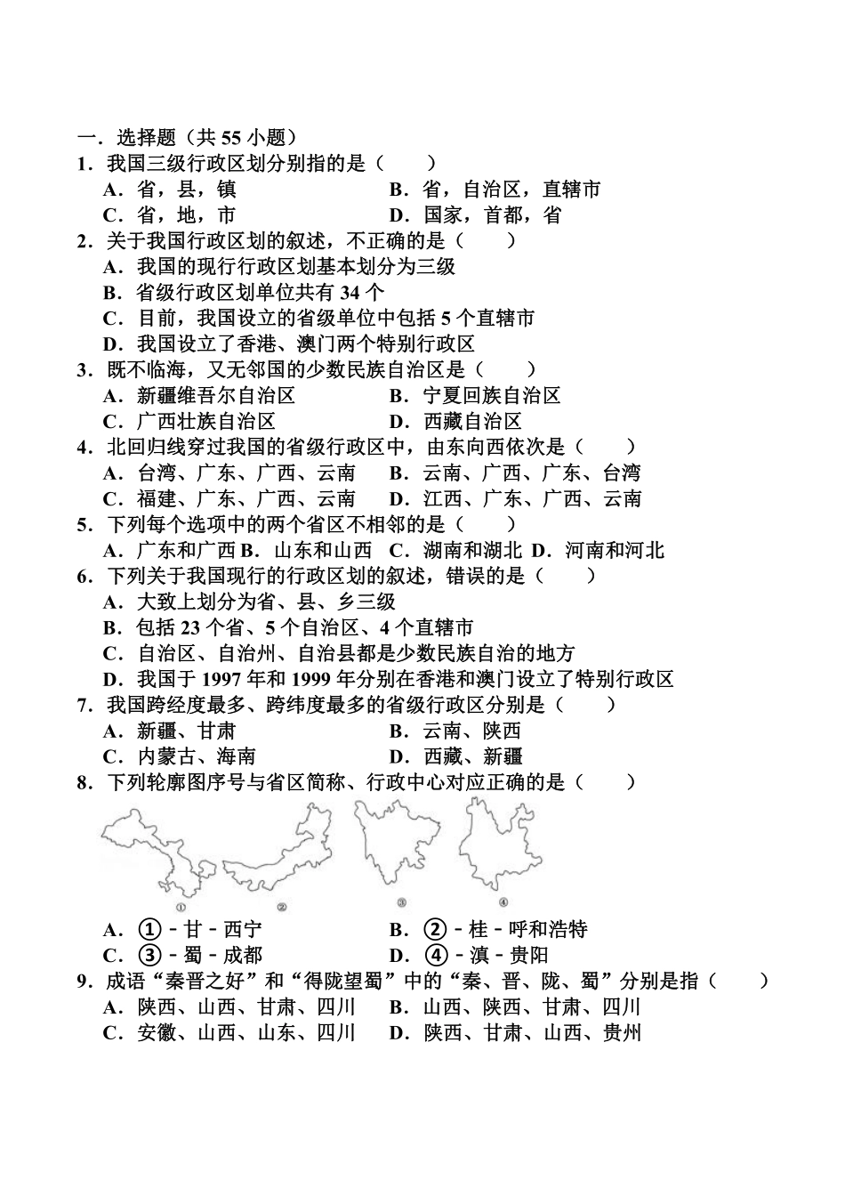 八年级上册地理期末60题_八年级上册_八年级上册 (1).pdf_第1页