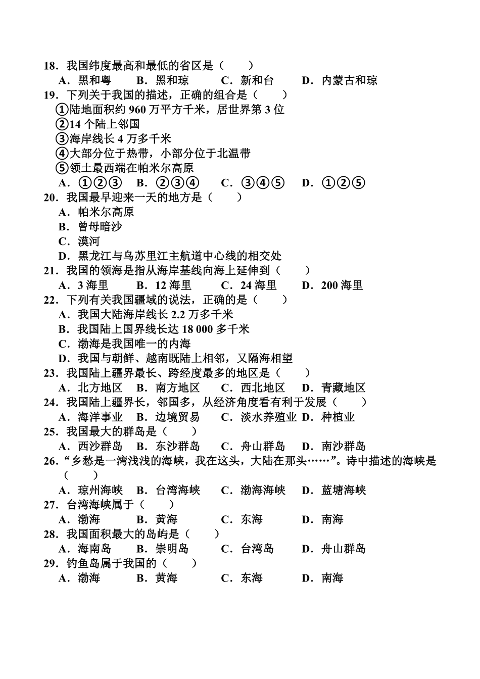 八年级上册地理期末60题_八年级上册_八年级上册 (1).pdf_第3页