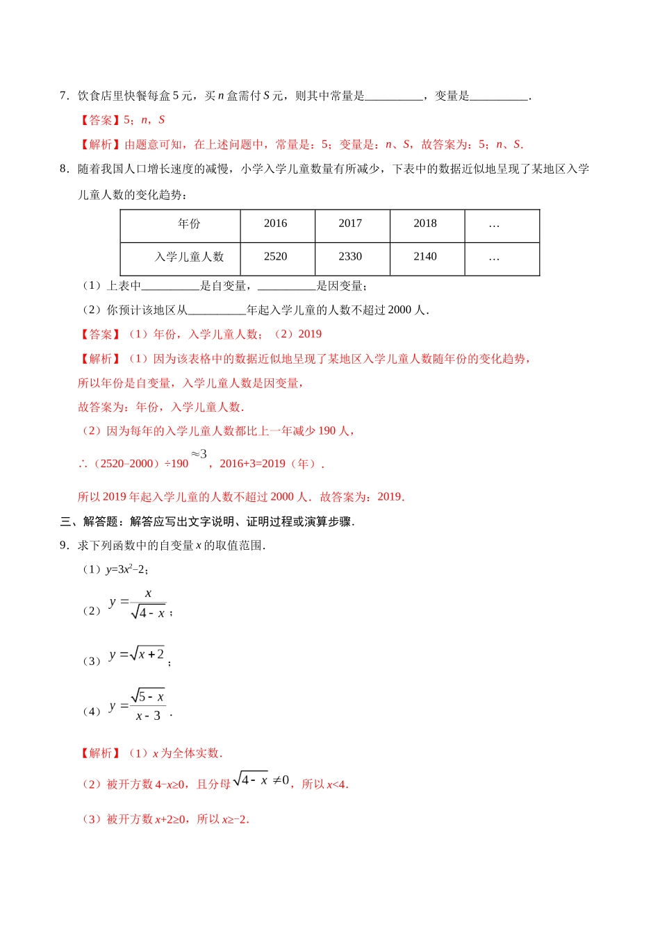 19.1.1 变量与函数-八年级数学人教版（解析版）.docx_第3页