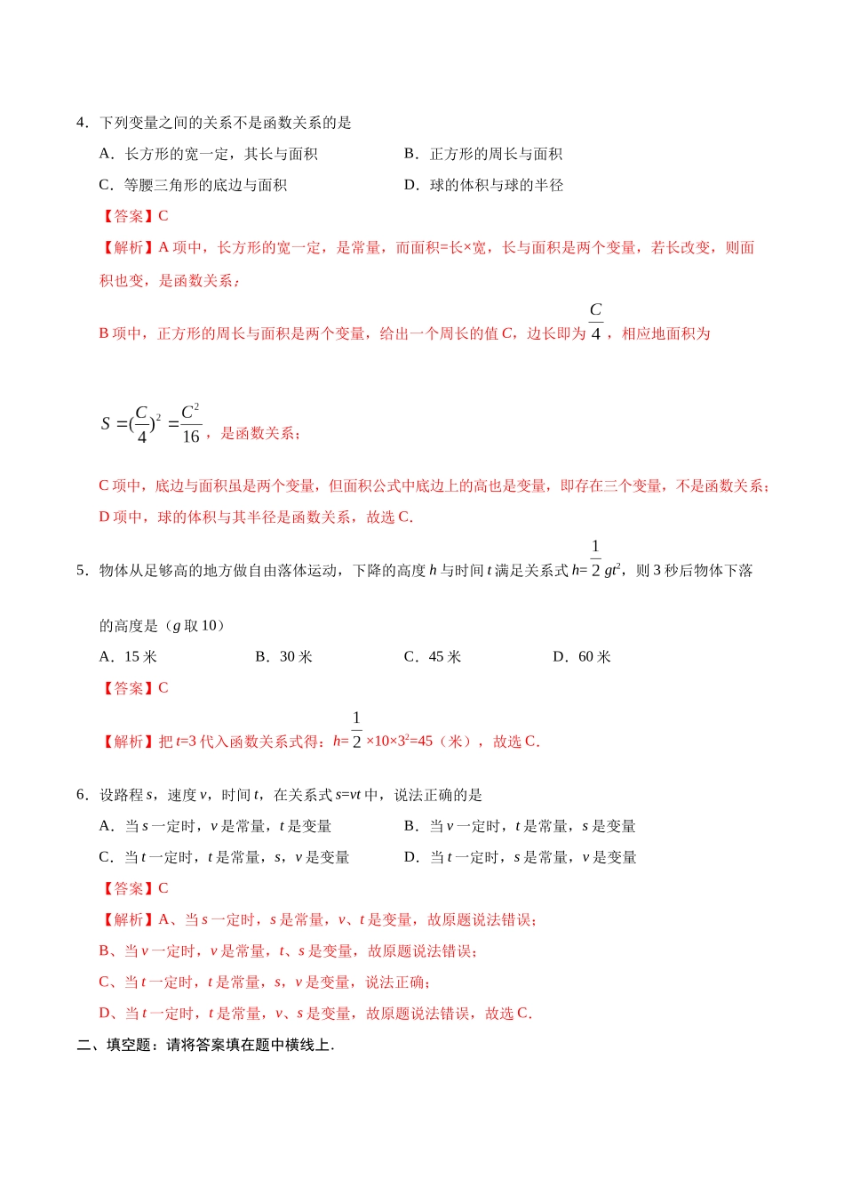 19.1.1 变量与函数-八年级数学人教版（解析版）(1).docx_第2页