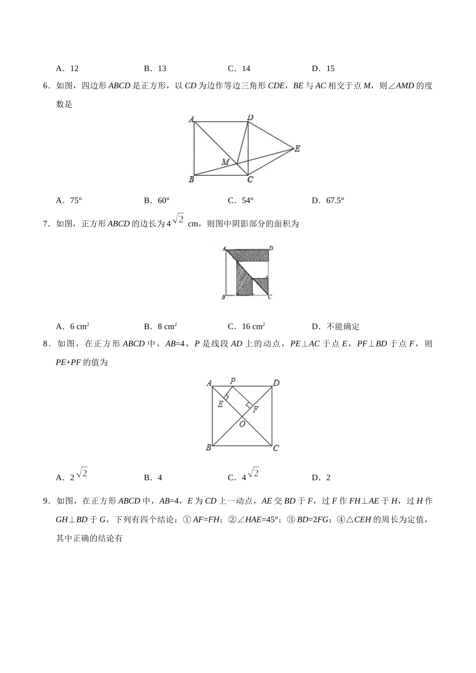 18.2.3 正方形-八年级数学人教版（下册）（原卷版）.doc_第2页