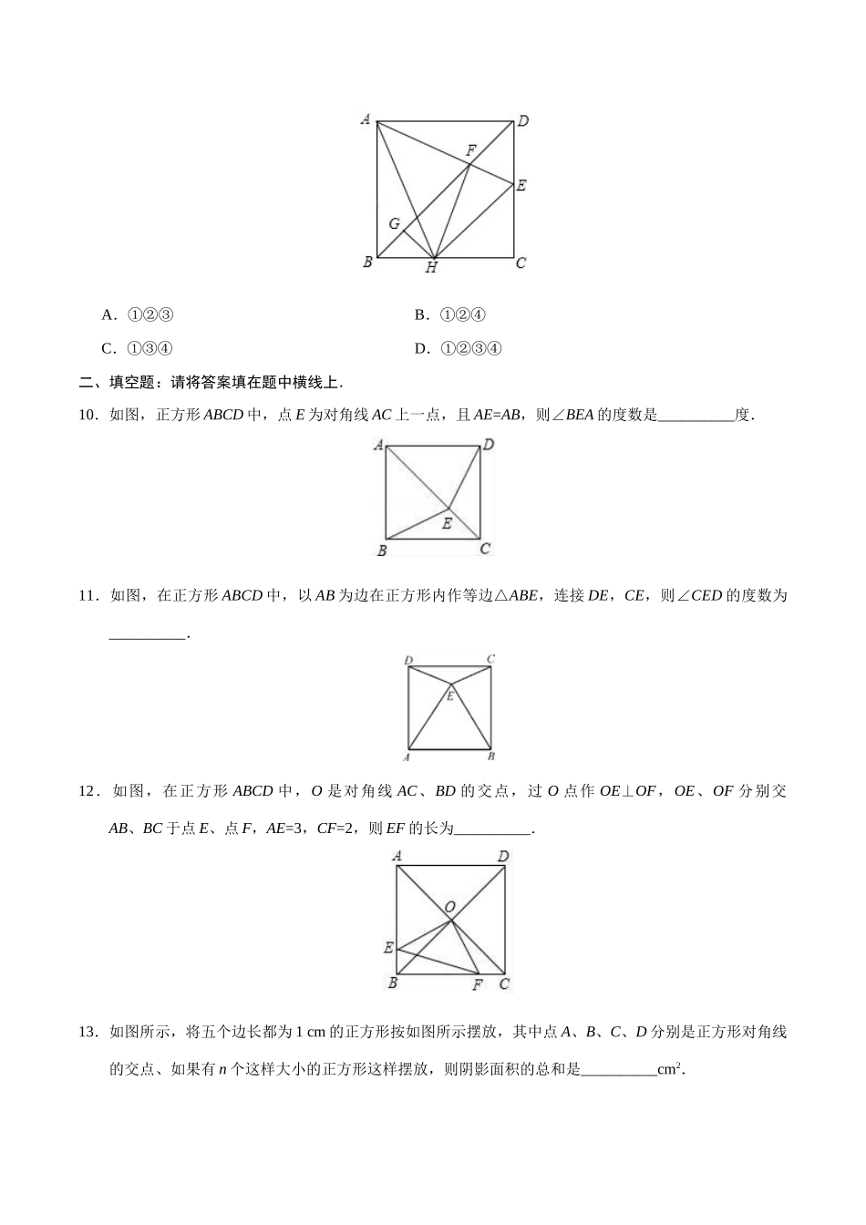 18.2.3 正方形-八年级数学人教版（下册）（原卷版）(1).doc_第3页