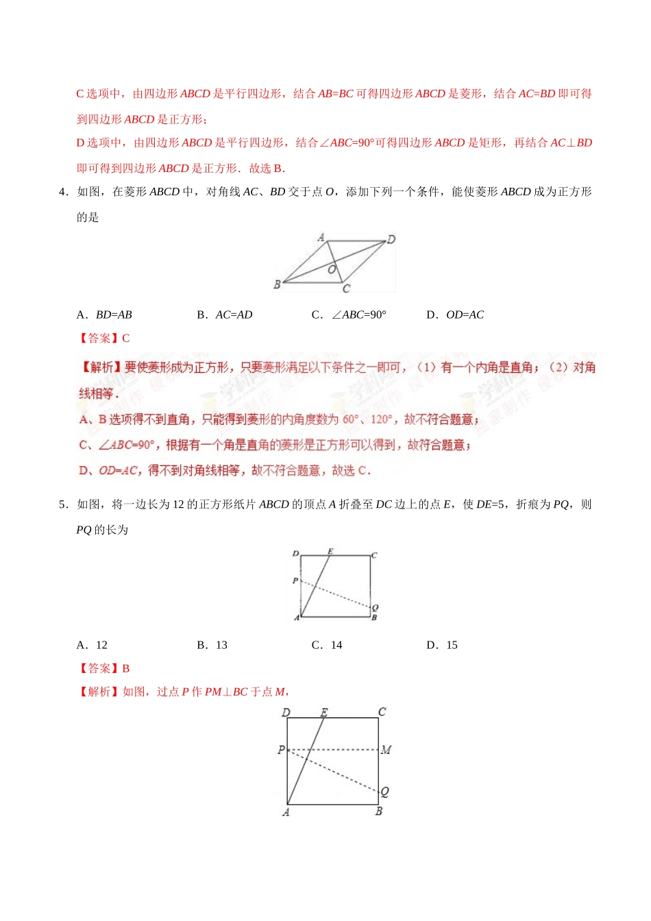 18.2.3 正方形-八年级数学人教版（下册）（解析版）.doc_第2页