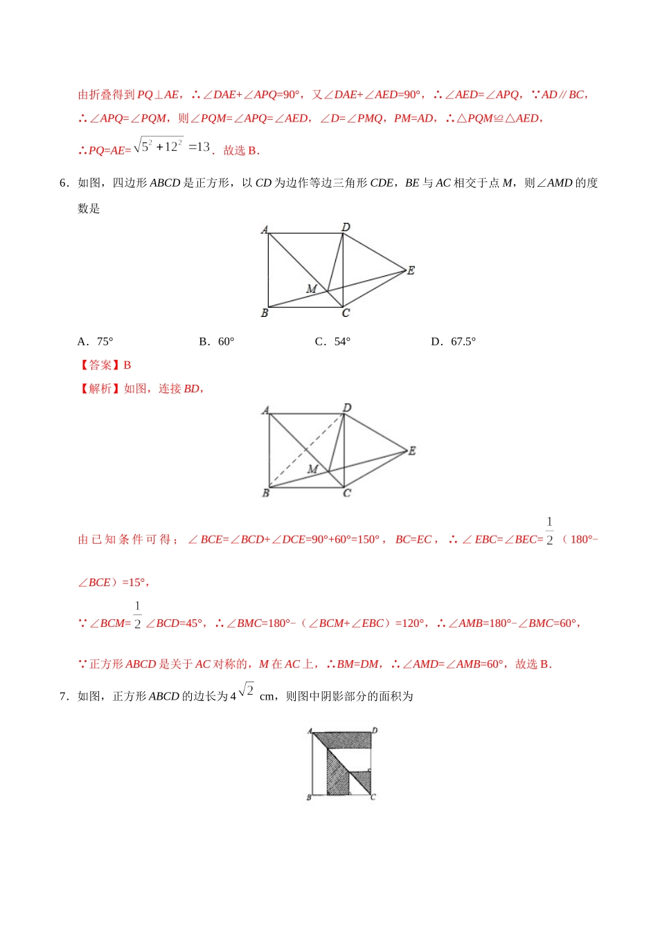 18.2.3 正方形-八年级数学人教版（下册）（解析版）.doc_第3页