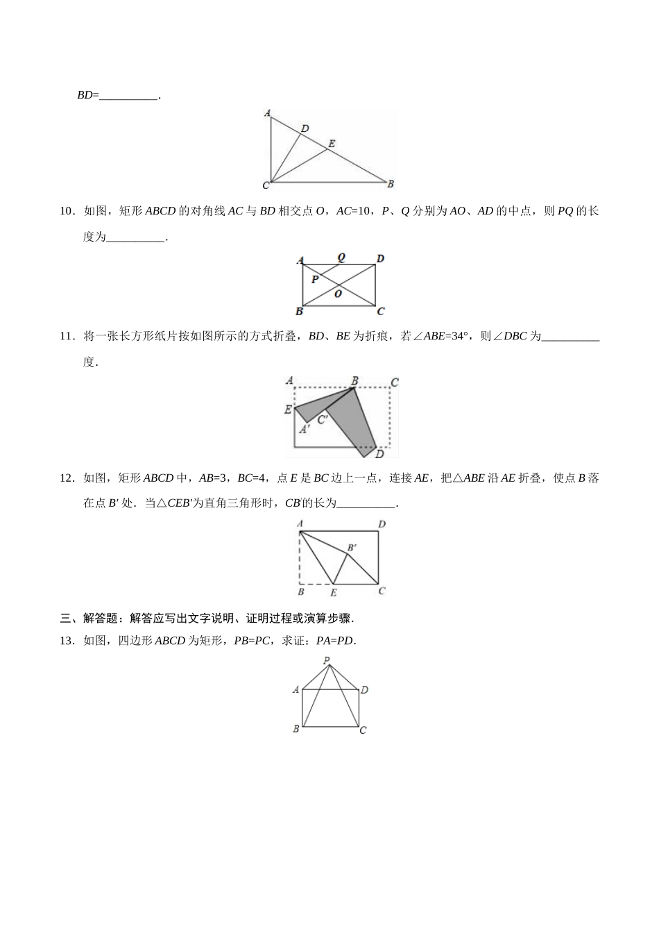 18.2.1 矩形-八年级数学人教版（下册）（原卷版）.doc_第3页