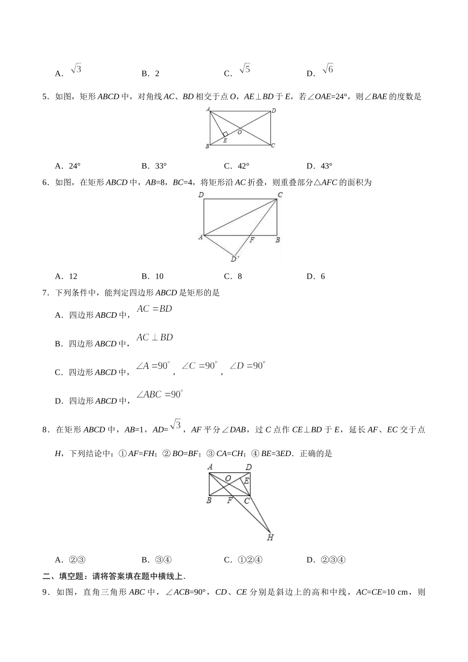 18.2.1 矩形-八年级数学人教版（下册）（原卷版）(1).doc_第2页