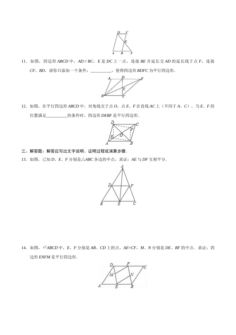 18.1.2 平行四边形的判定-八年级数学人教版（下册）（原卷版）.doc_第3页