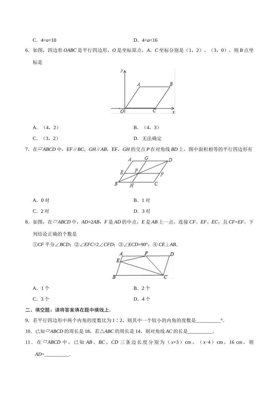 18.1.1 平行四边形的性质-八年级数学人教版（下册）（原卷版）.doc_第2页