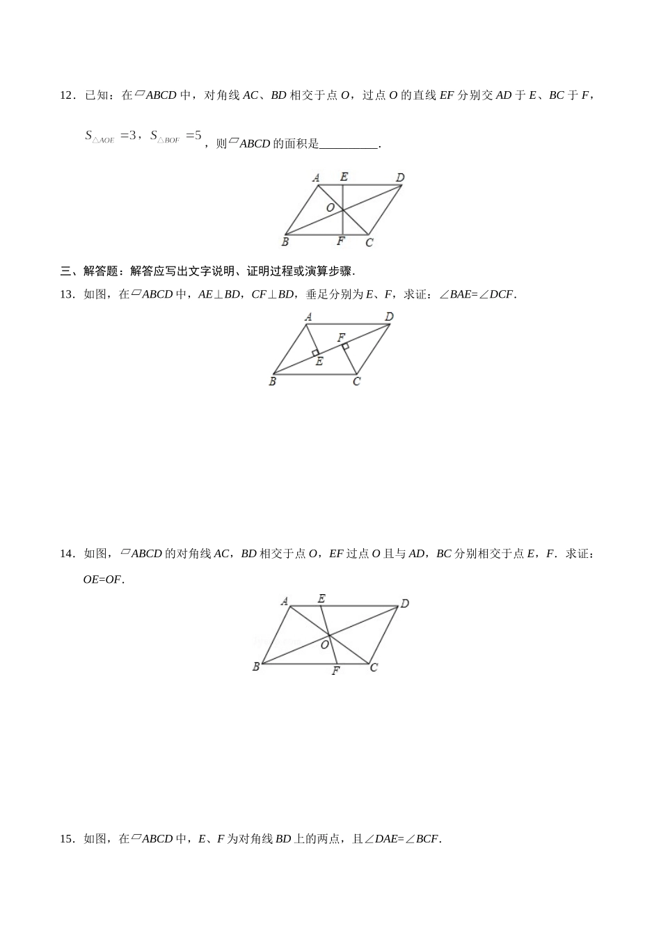 18.1.1 平行四边形的性质-八年级数学人教版（下册）（原卷版）.doc_第3页