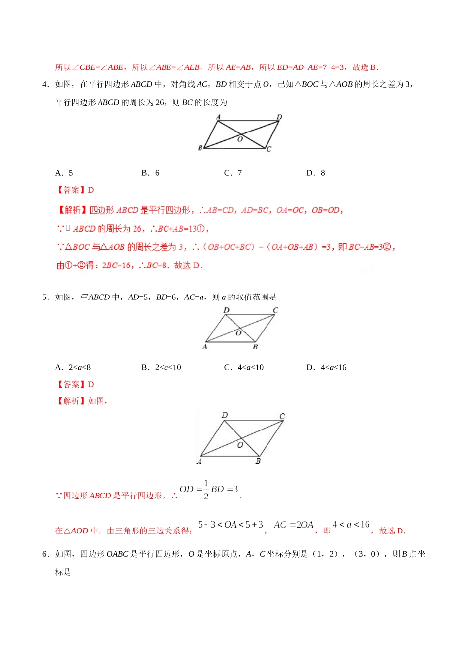 18.1.1 平行四边形的性质-八年级数学人教版（下册）（解析版）.doc_第2页