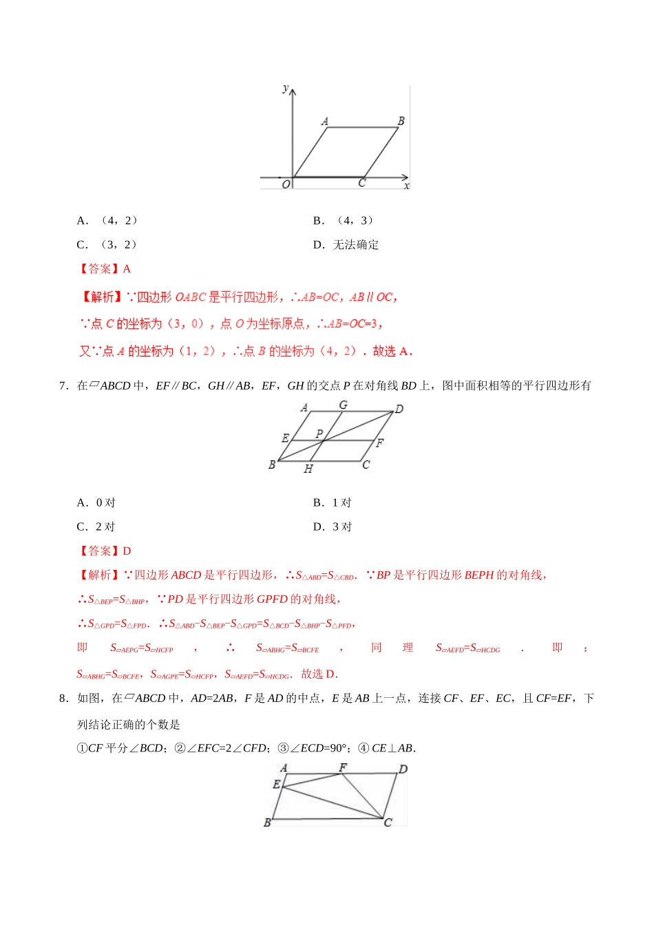 18.1.1 平行四边形的性质-八年级数学人教版（下册）（解析版）.doc_第3页