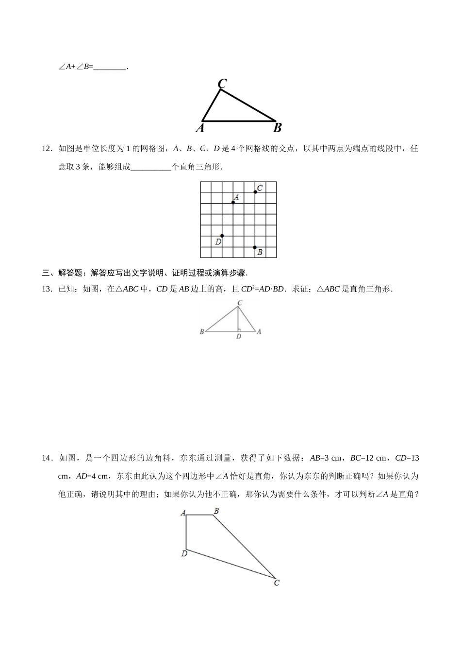 17.2 勾股定理的逆定理-八年级数学人教版（下册）（原卷版）(1).doc_第3页