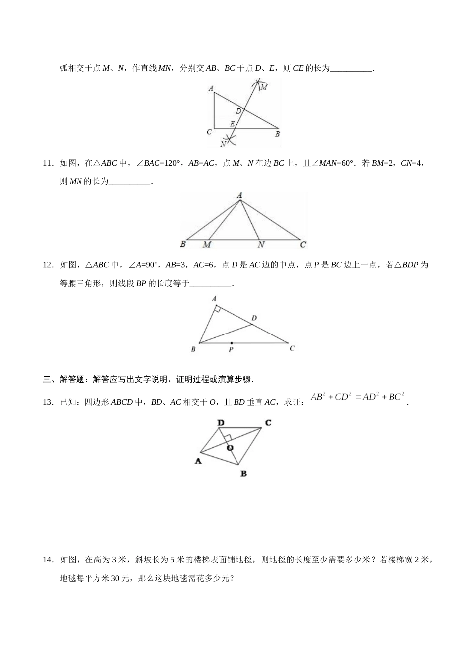 17.1 勾股定理-八年级数学人教版（下册）（原卷版）(1).doc_第3页