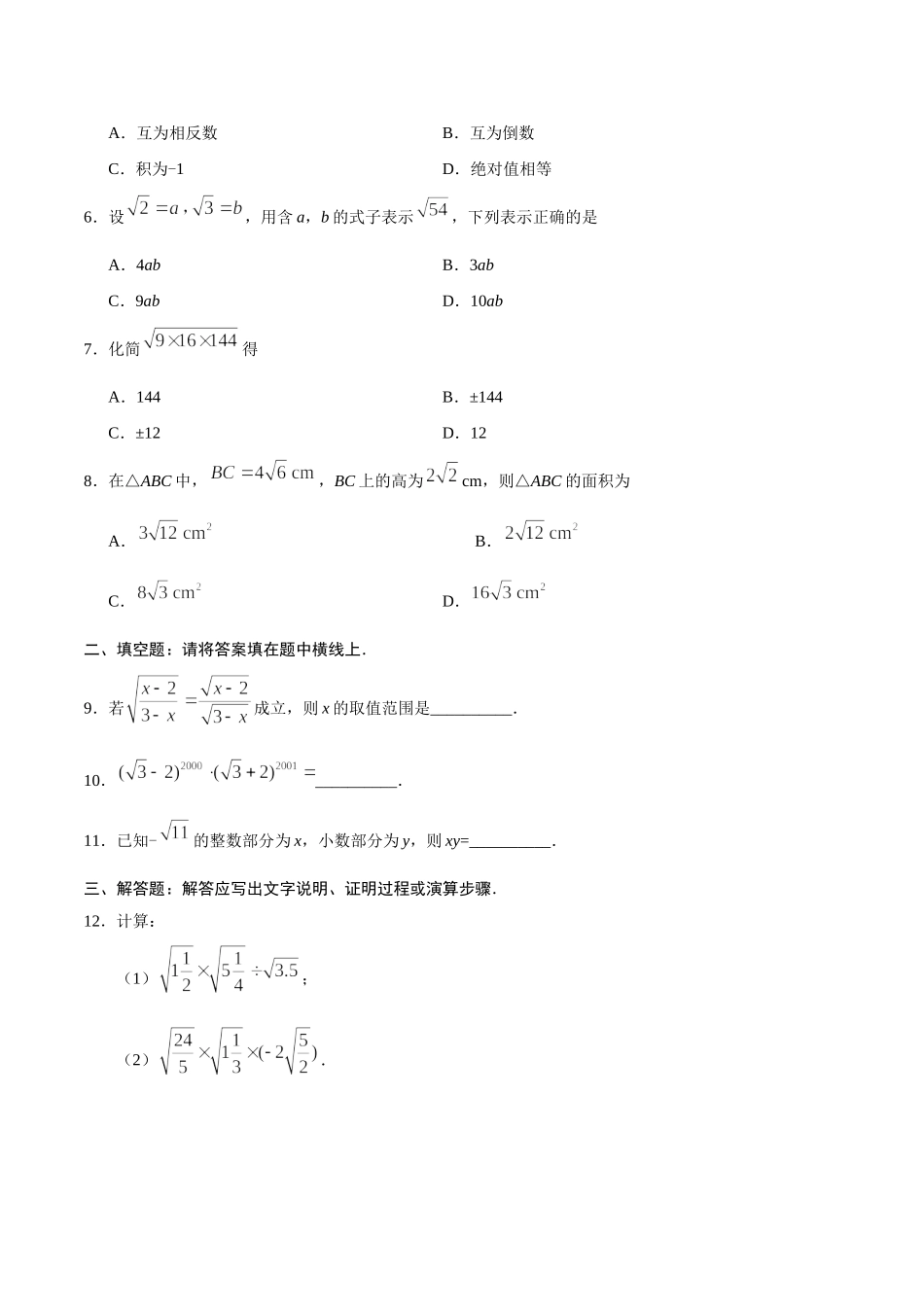 16.2 二次根式的乘除-八年级数学人教版（下册）（原卷版）(1).doc_第2页