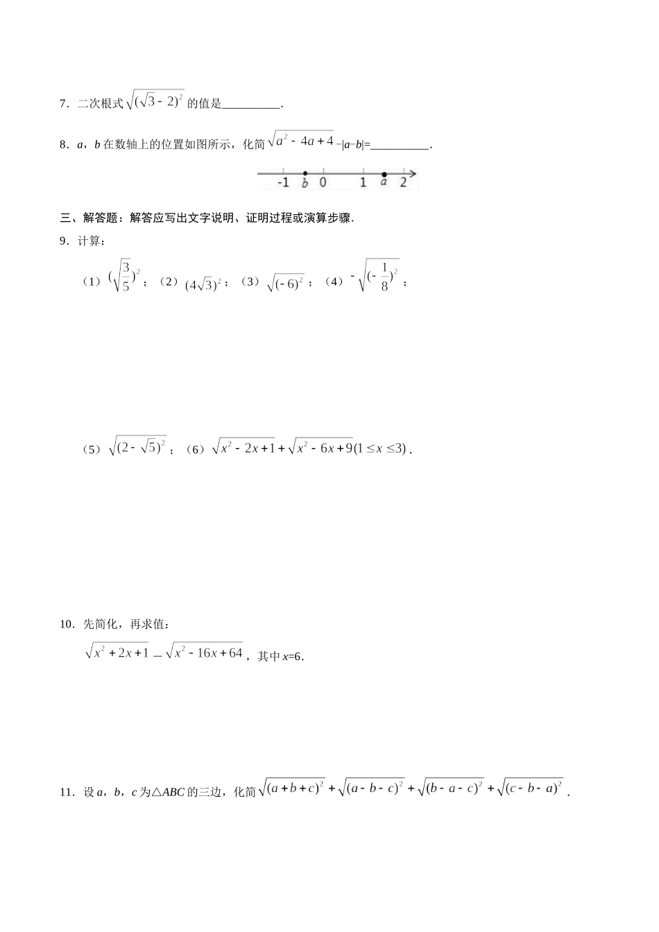 16.1 二次根式-八年级数学人教版（下册）（原卷版）.doc_第2页