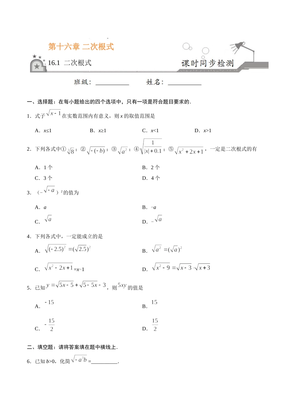 16.1 二次根式-八年级数学人教版（下册）（原卷版）(1).doc_第1页