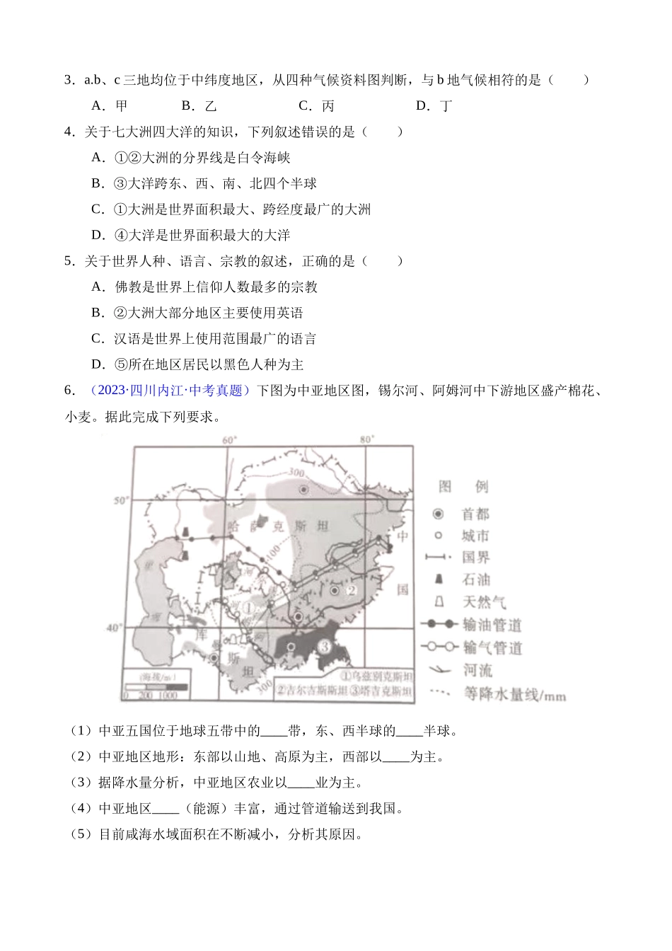 专题06 亚洲、我们邻近的地区和国家（第1期）_中考地理.docx_第2页