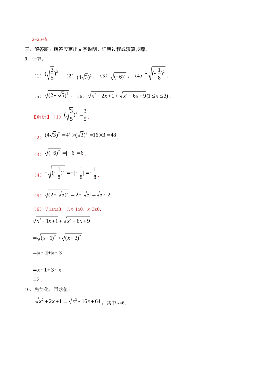 16.1 二次根式-八年级数学人教版（下册）（解析版）.doc_第3页