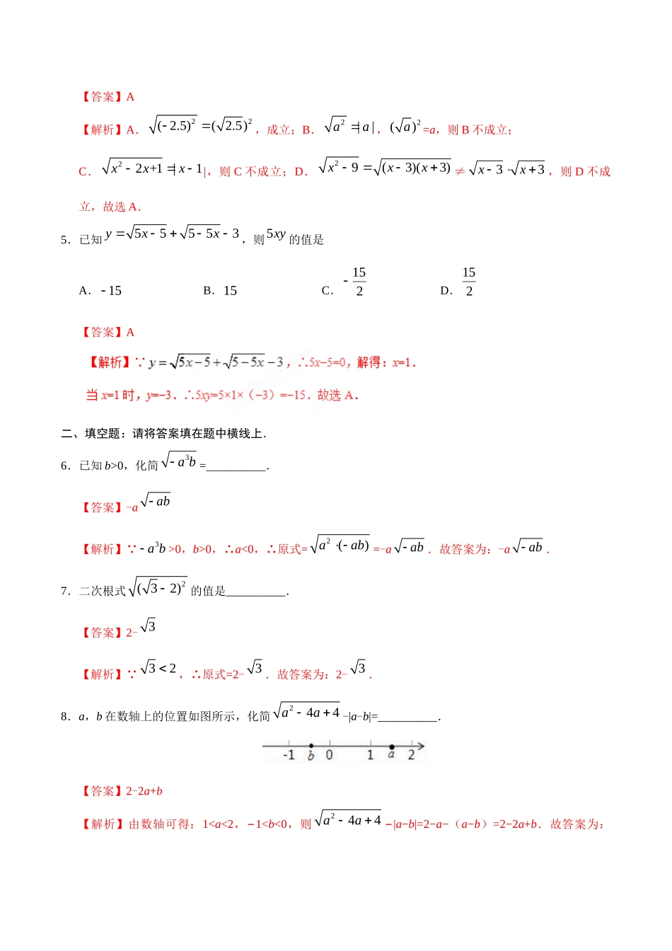 16.1 二次根式-八年级数学人教版（下册）（解析版）(1).doc_第2页