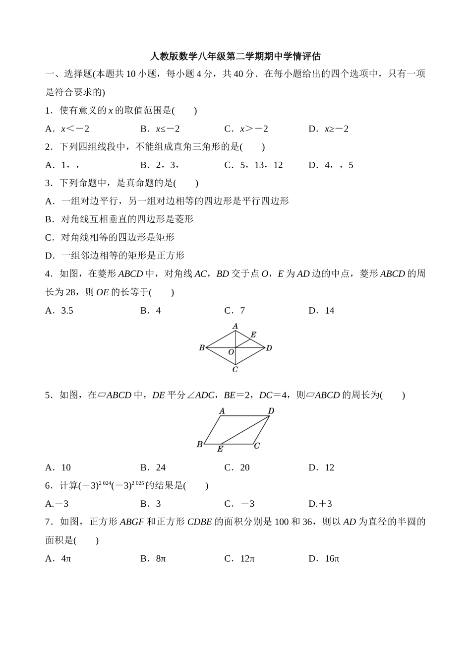 期中学情评估.docx_第1页