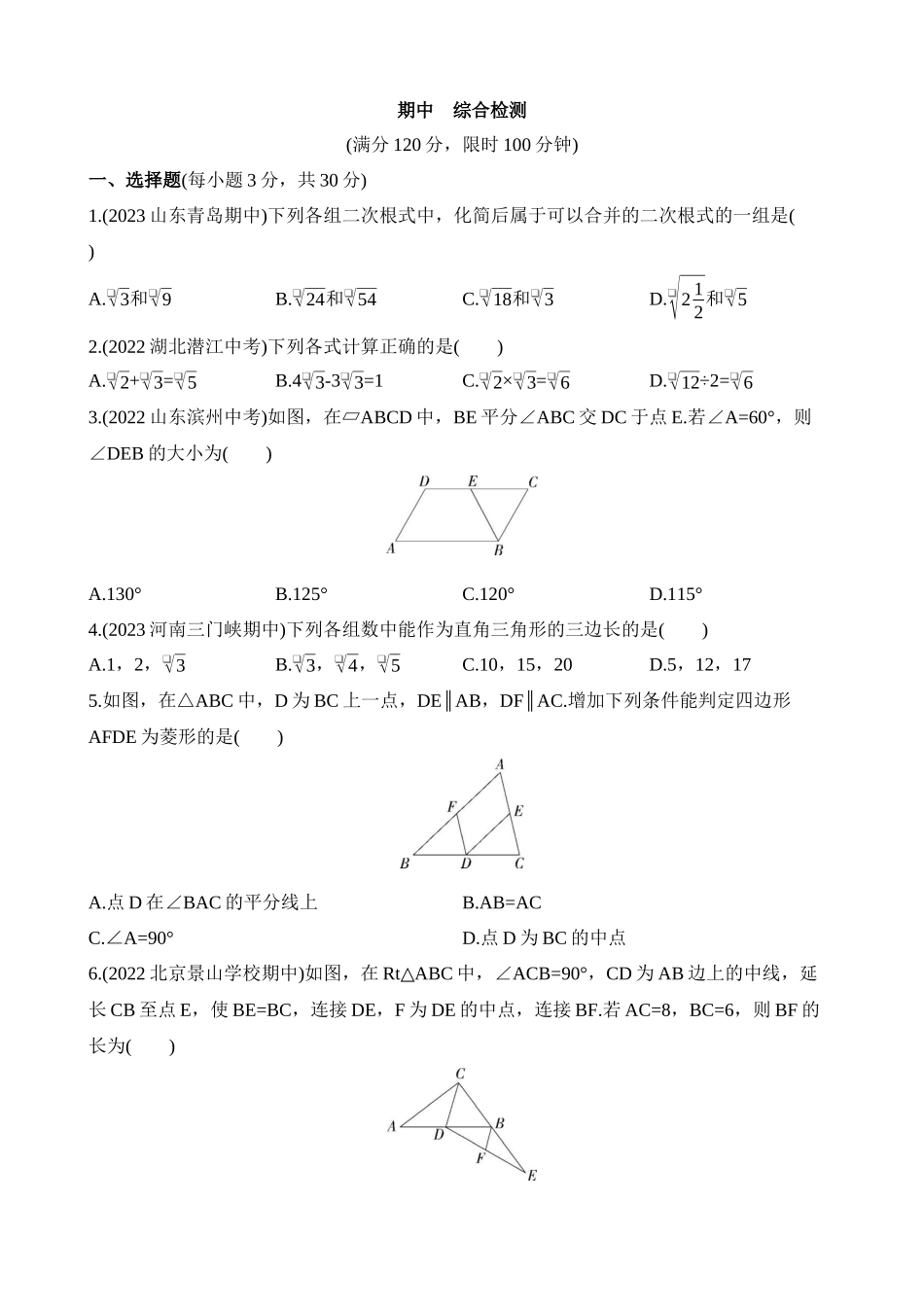 期中 综合检测.docx_第1页