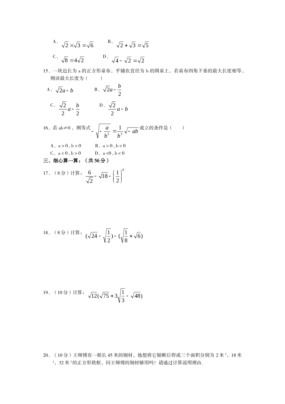 1.5八年级下册数学：第16章 二次根式 单元测试试卷及答案（B卷）.doc_第2页