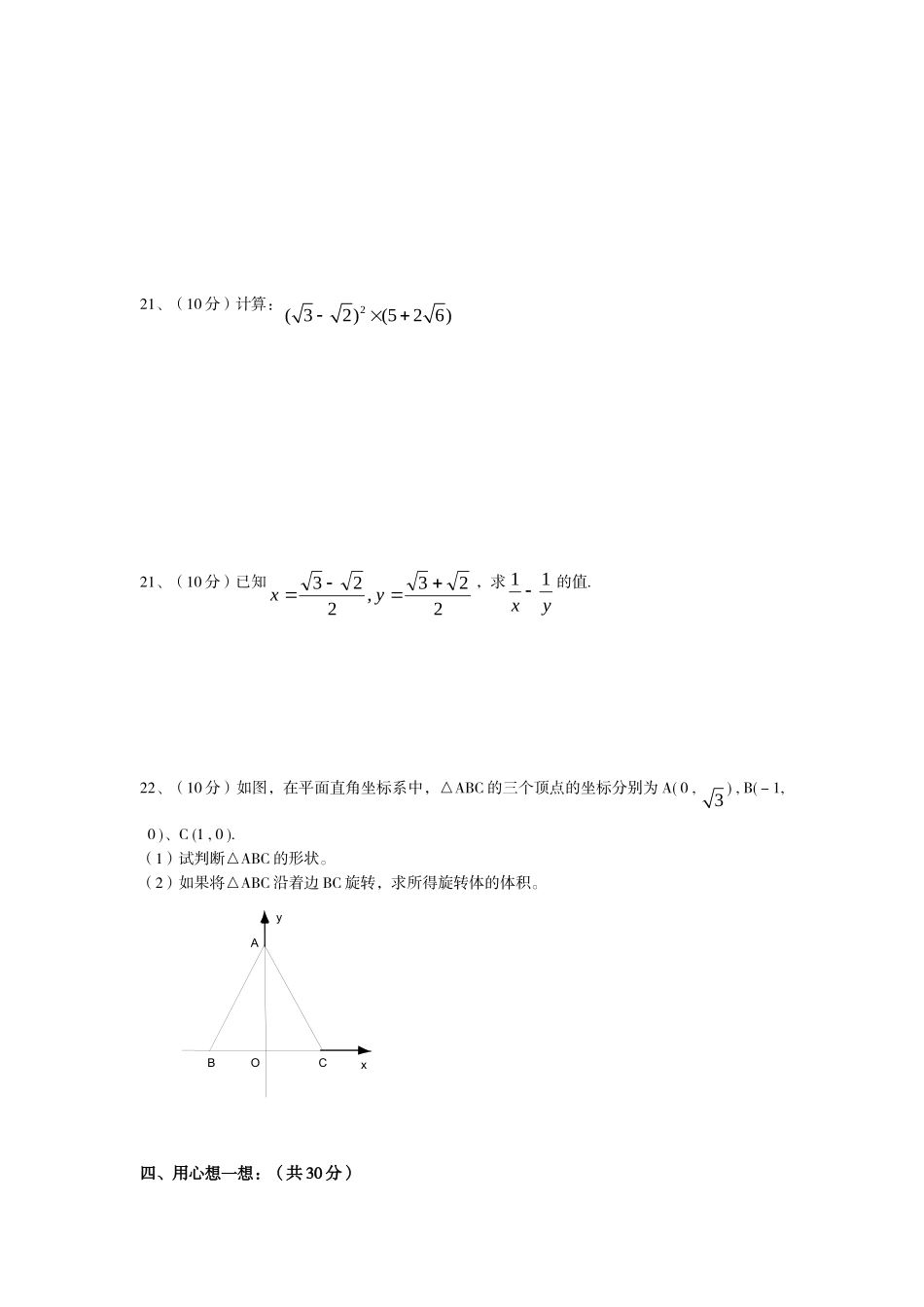 1.5八年级下册数学：第16章 二次根式 单元测试试卷及答案（B卷）.doc_第3页