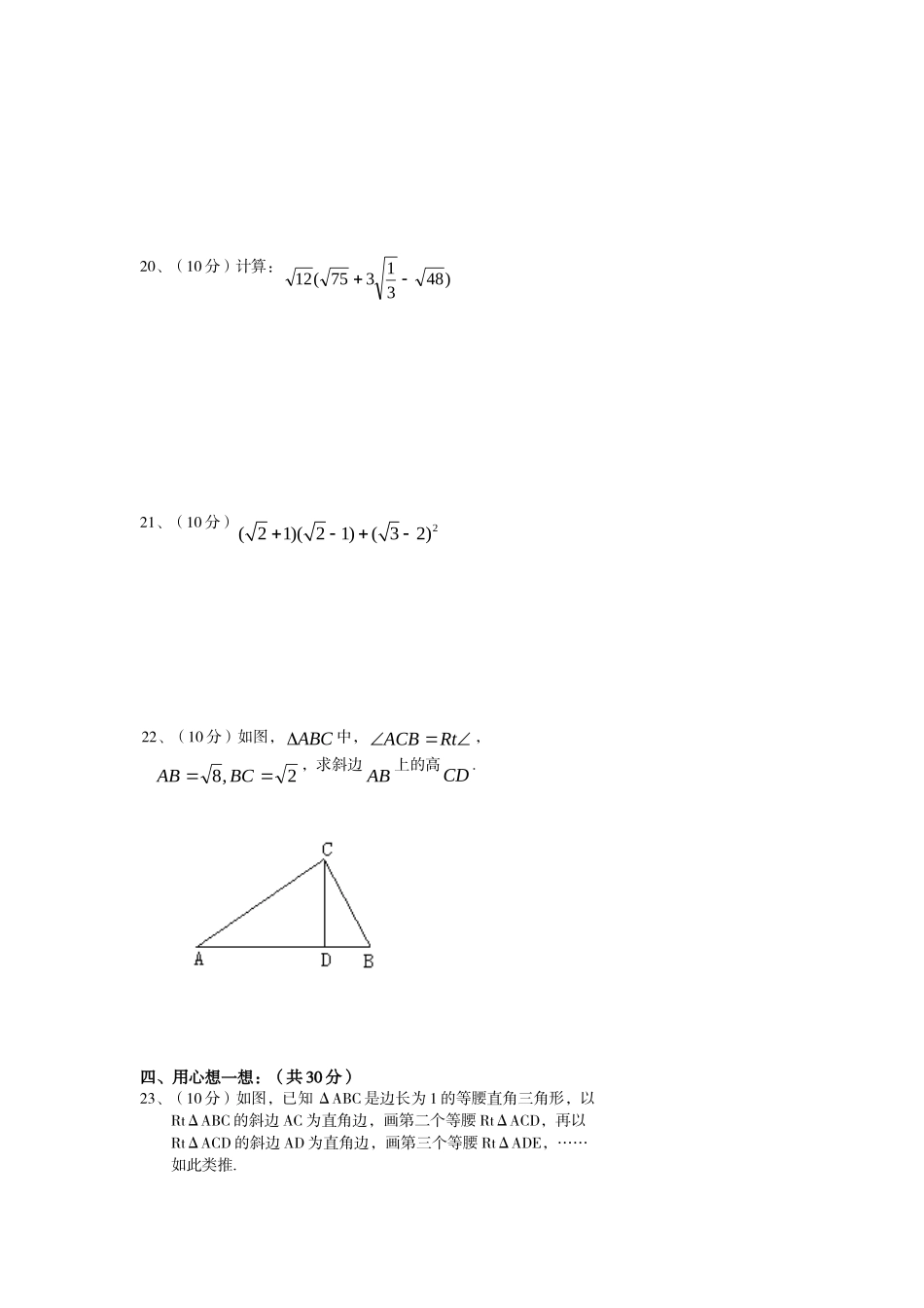 1.4八年级下册数学：第16章 二次根式 单元测试试卷及答案（A卷）.doc_第3页