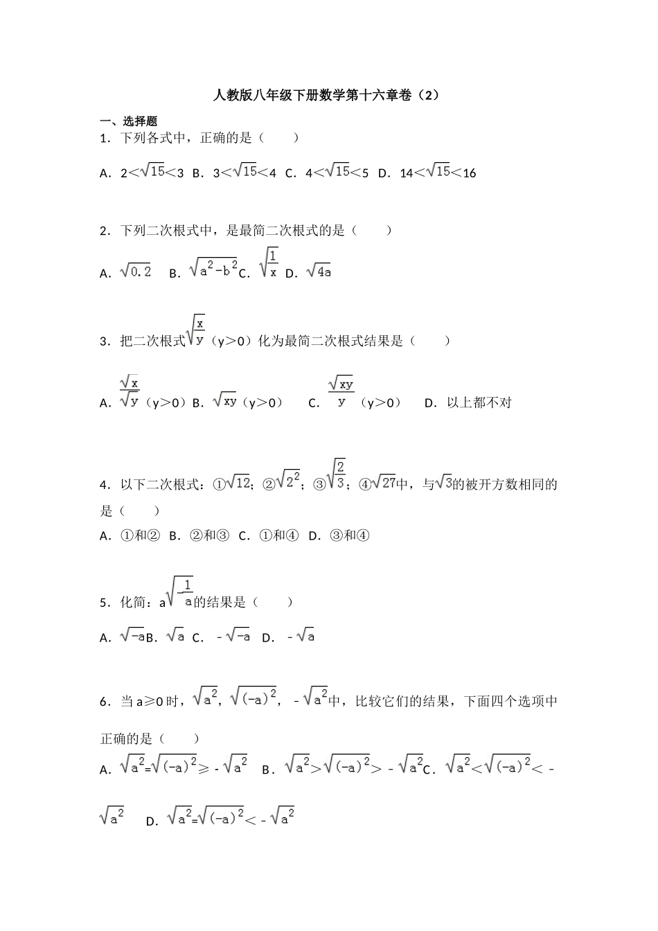 1.2八年级下册：数学第16章卷及答案（2）.docx_第1页