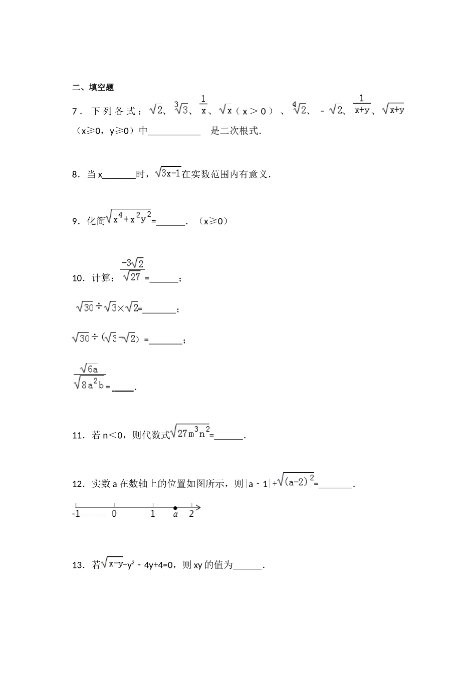 1.2八年级下册：数学第16章卷及答案（2）.docx_第2页