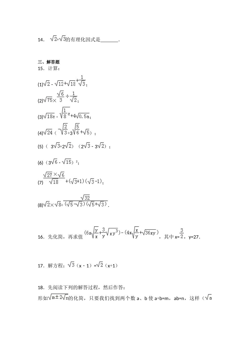 1.2八年级下册：数学第16章卷及答案（2）.docx_第3页