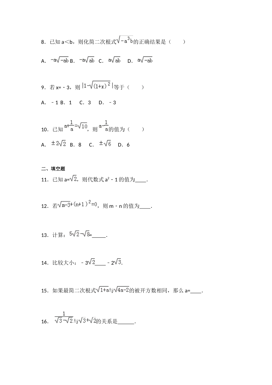 1.1八年级下册：数学第16章卷及答案（1）.docx_第2页
