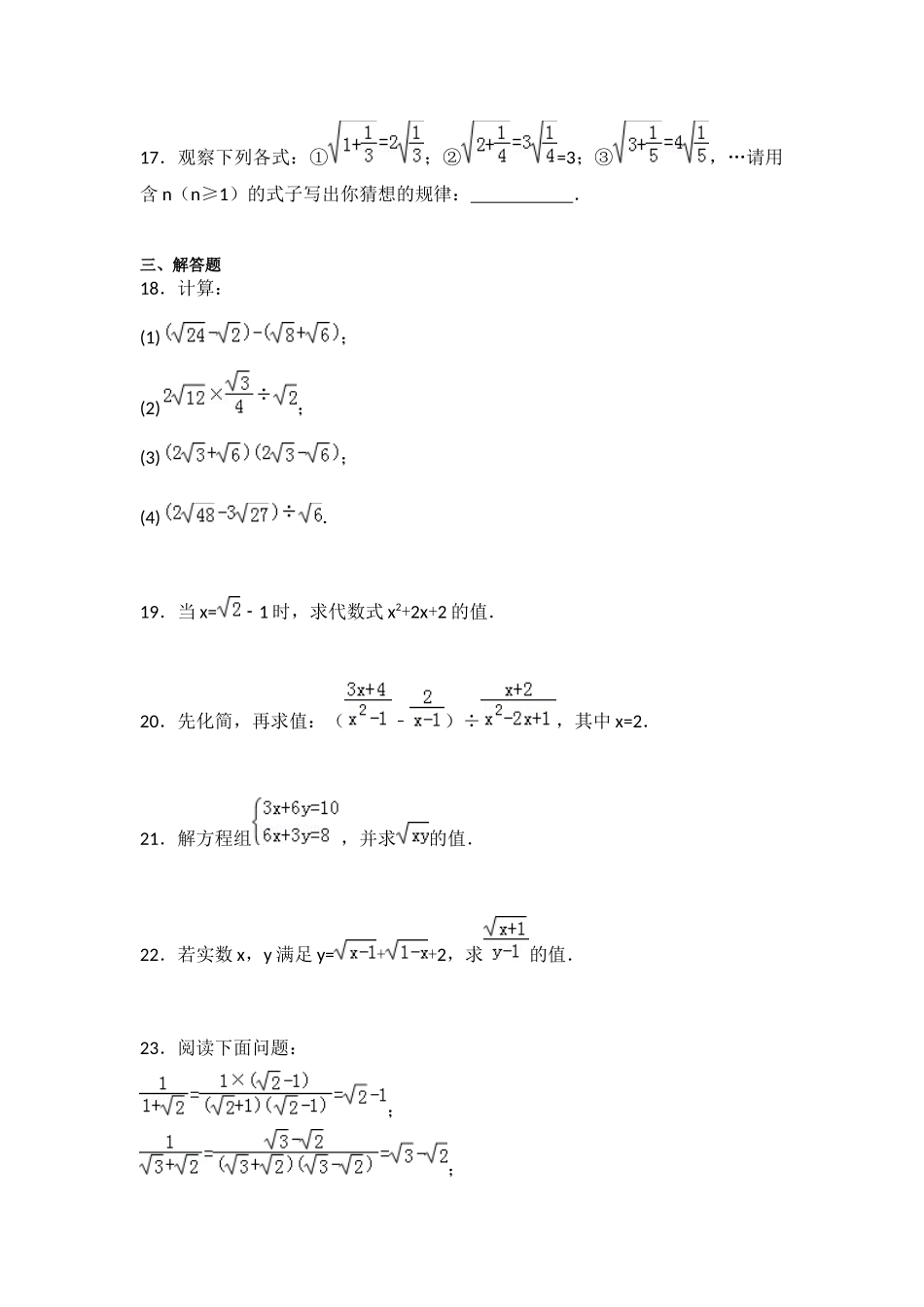1.1八年级下册：数学第16章卷及答案（1）.docx_第3页