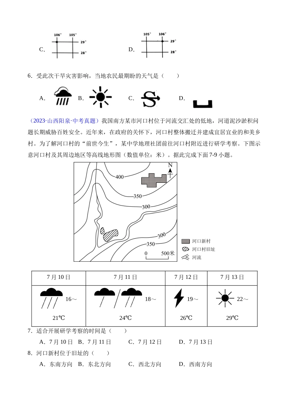 专题04 天气与气候（第1期）_中考地理.docx_第2页