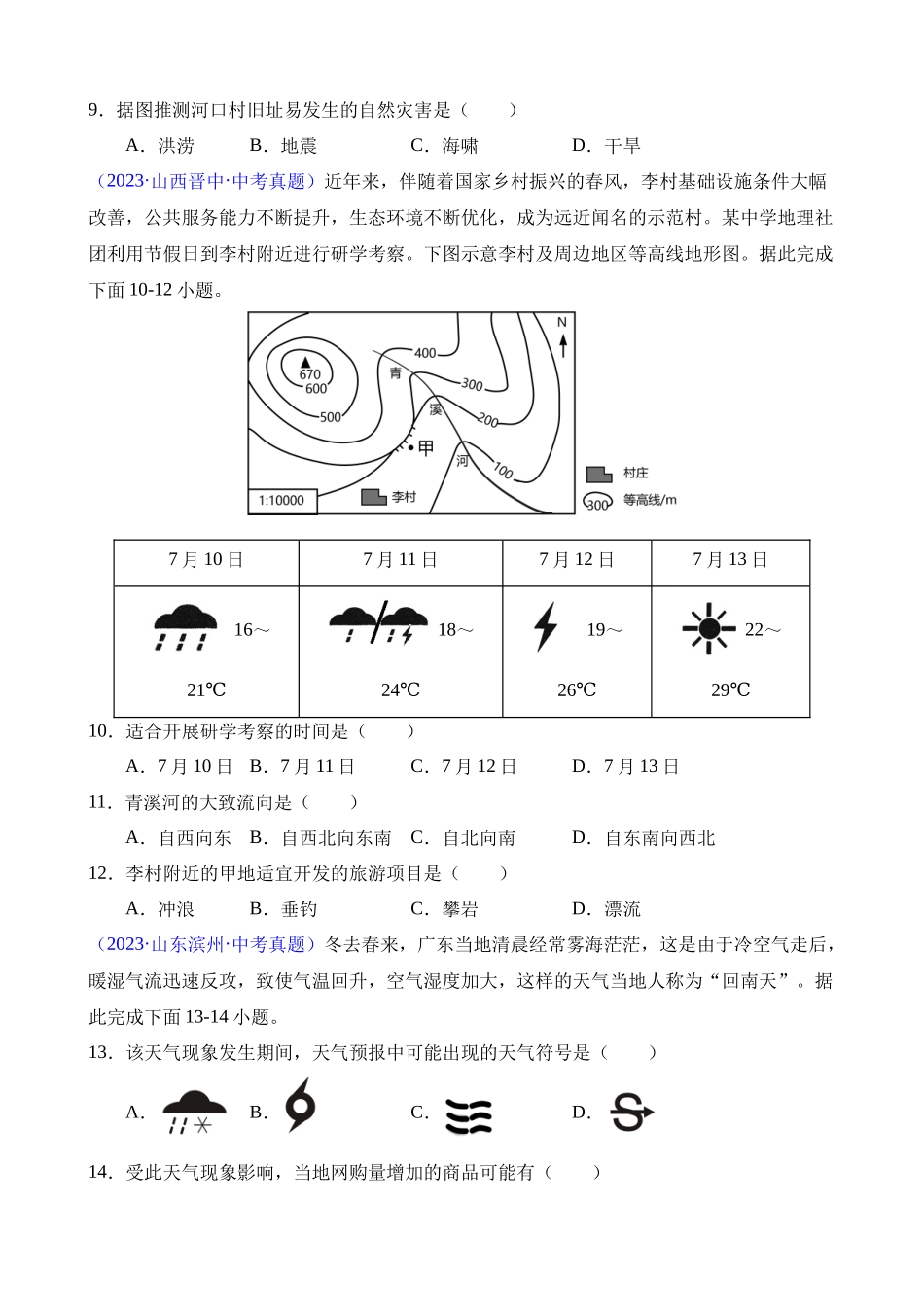 专题04 天气与气候（第1期）_中考地理.docx_第3页