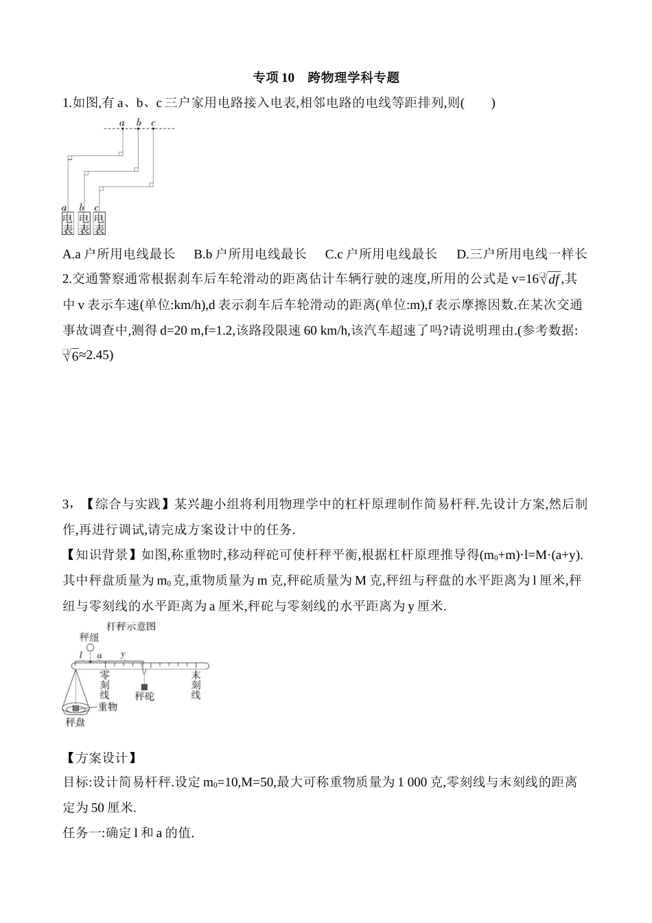 专项10 跨物理学科专题.docx_第1页