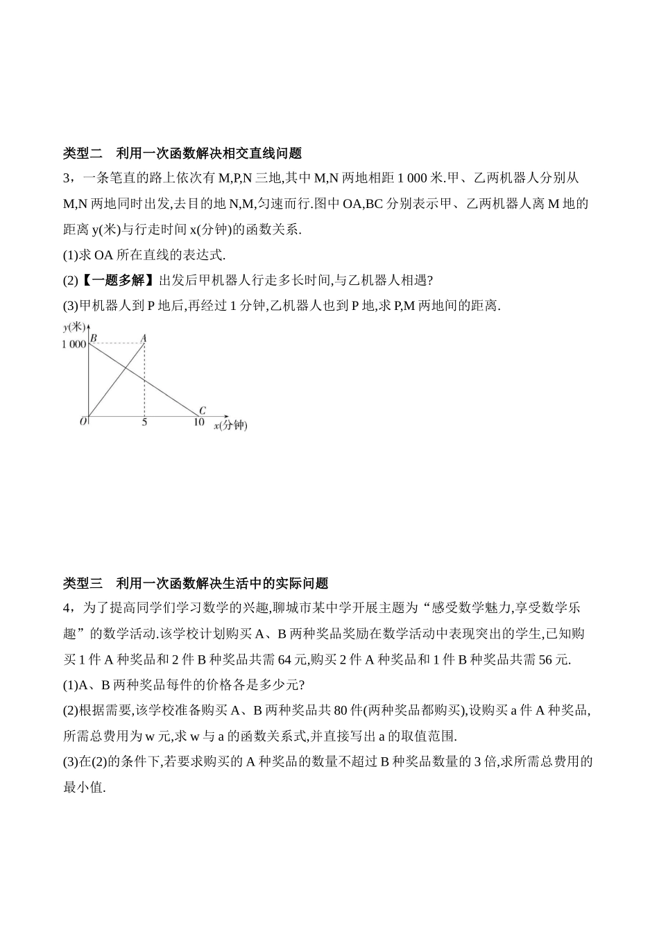 专项08 一次函数的实际应用.docx_第2页