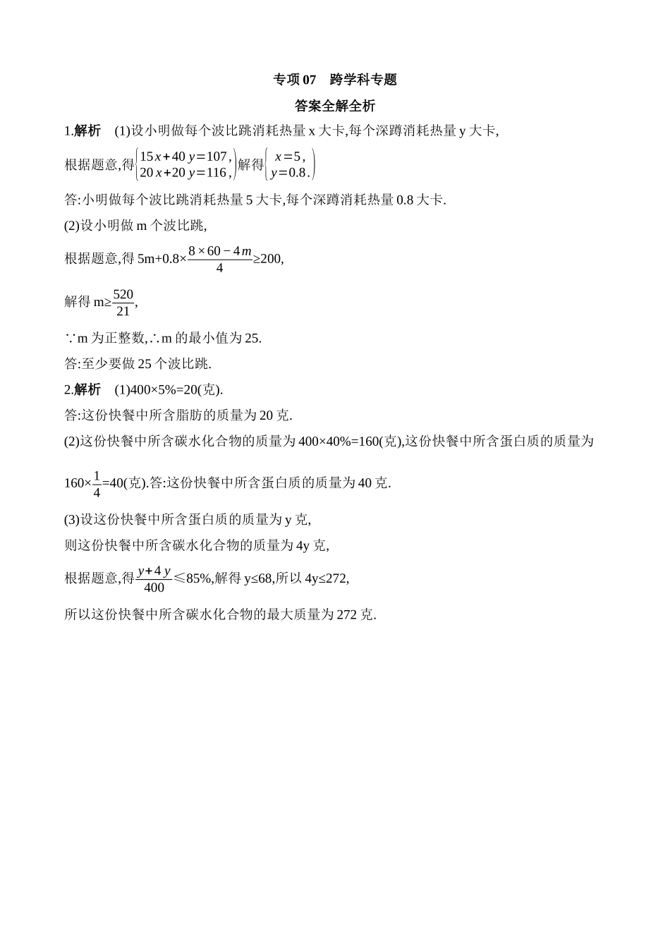 专项07 跨学科专题.docx_第2页