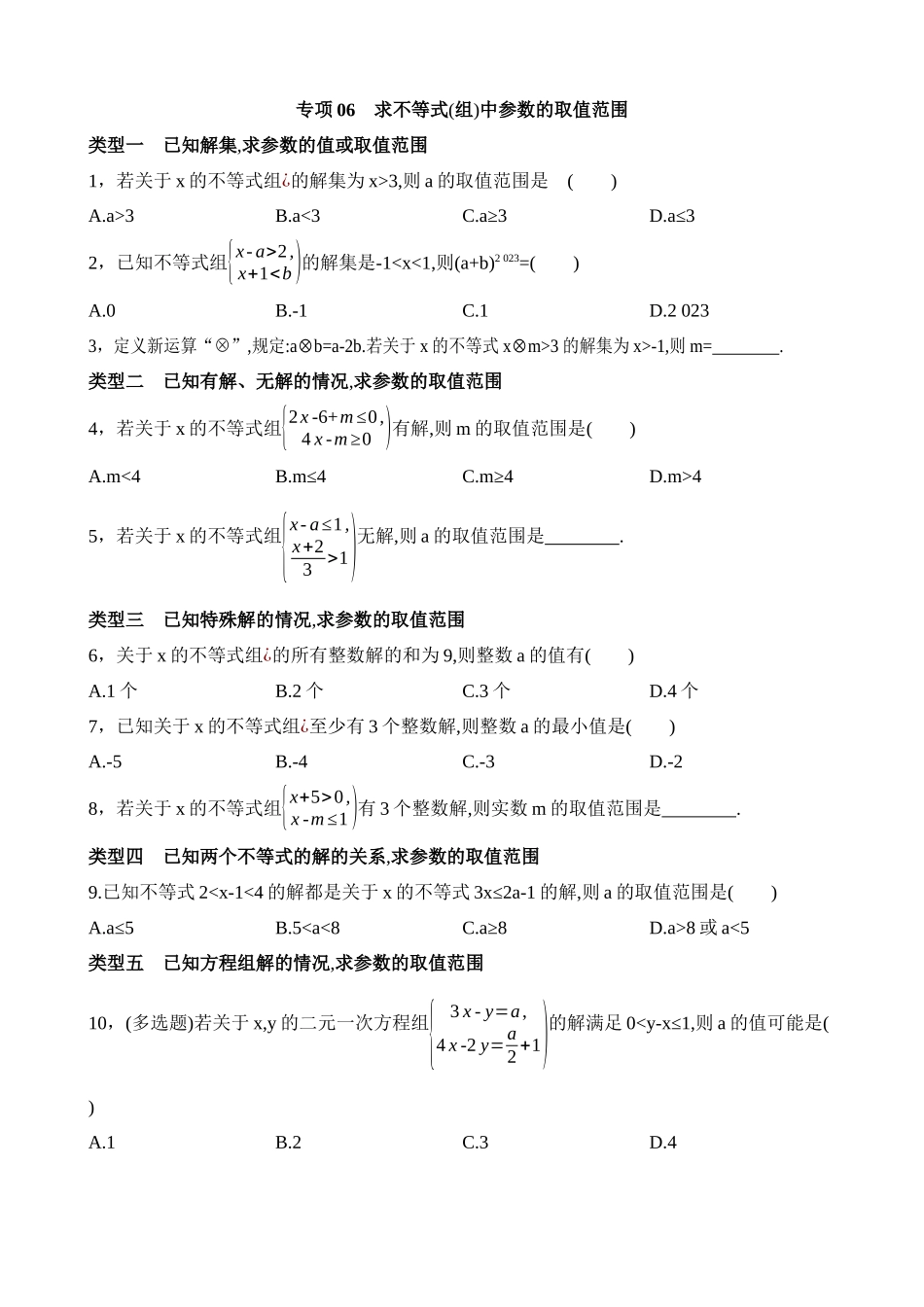 专项06 求不等式.docx_第1页