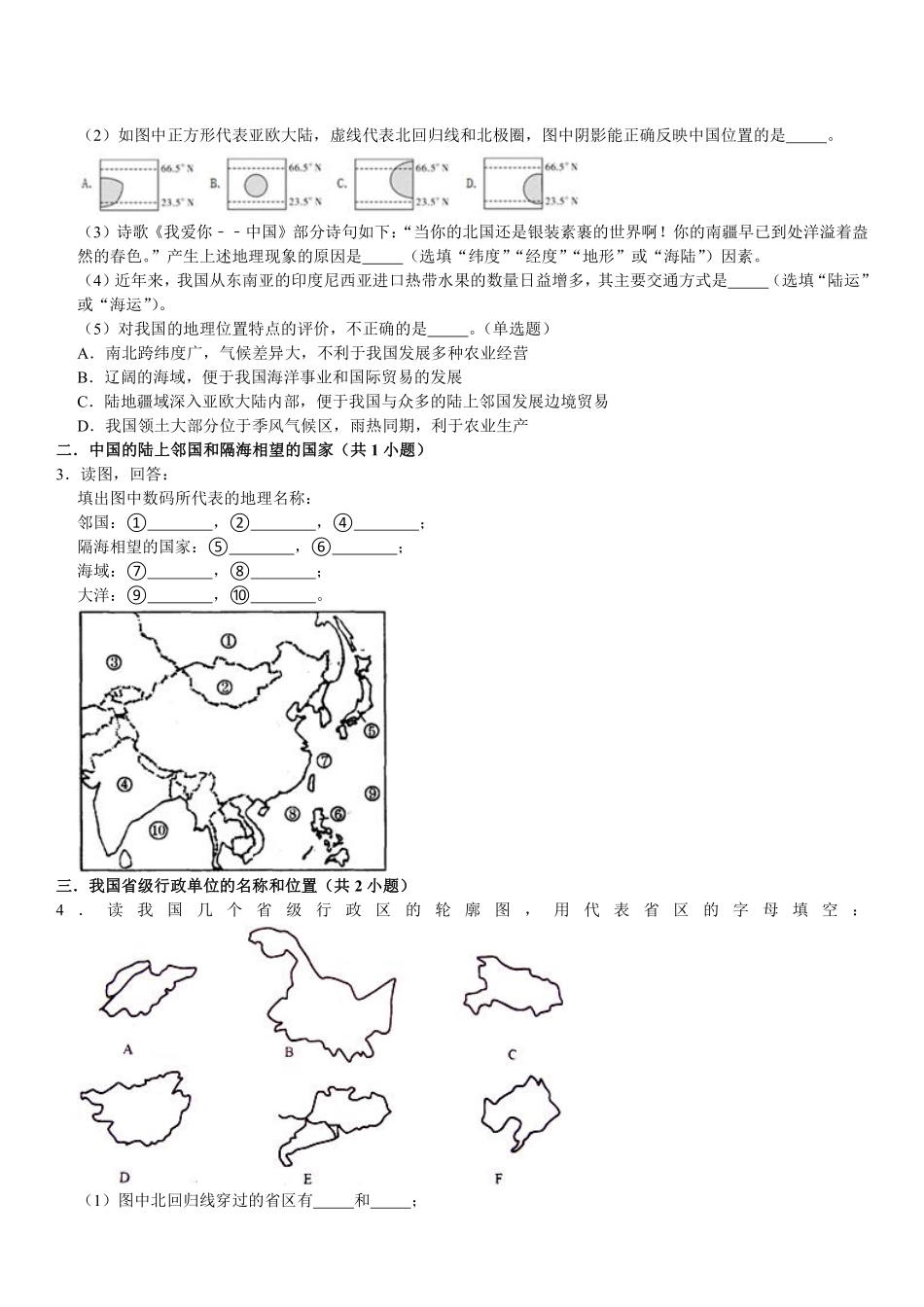 八年级上册地理 期末填图重点练（通用版）_八年级上册_八年级上册 (1).pdf_第2页